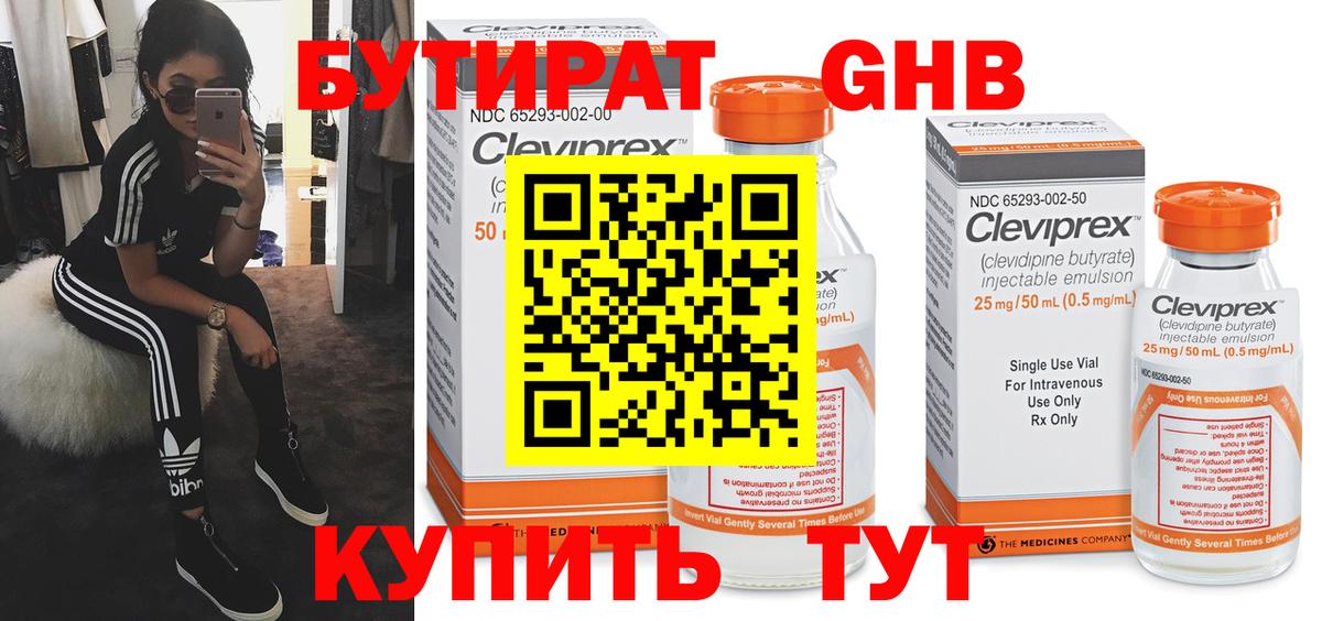 Бутират 99%  Вход с VPN  Карталы 