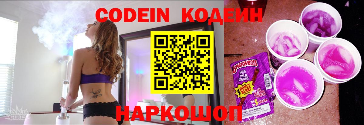 Кодеин напиток Lean (лин)  Кодеиновый сироп Lean Purple Drank  Карталы  Вход с VPN 