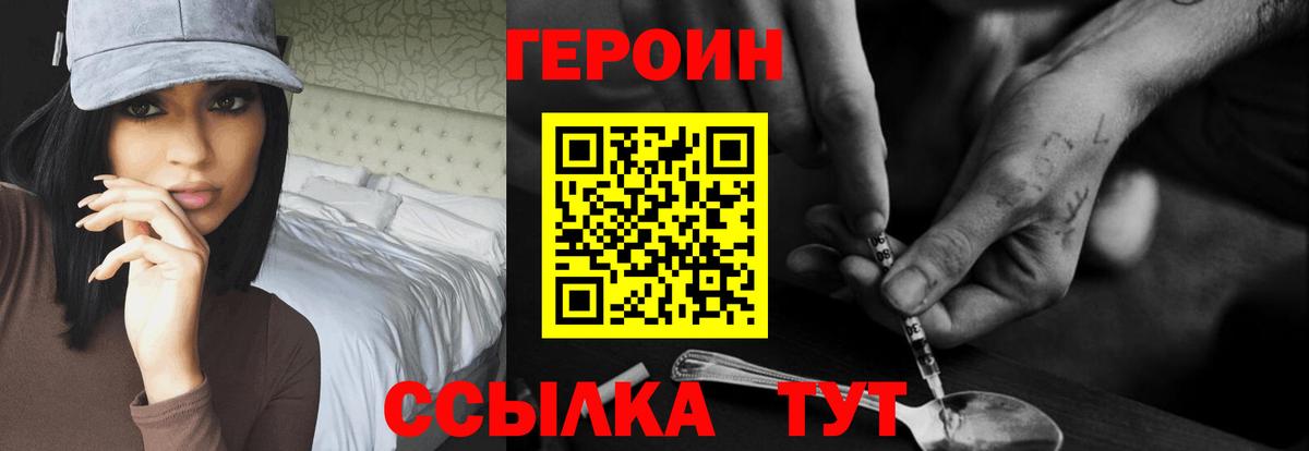 Героин белый  Вход с VPN  ГЕРОИН  Карталы 